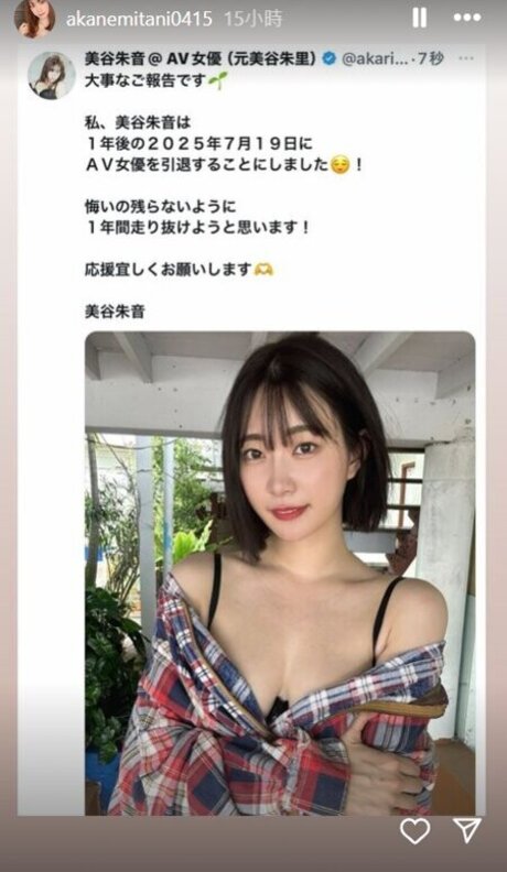 Akari Mitani 