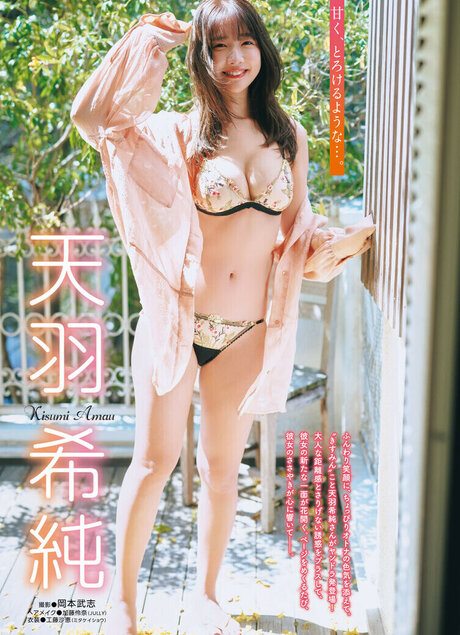 Amau Kisumi 天羽希純